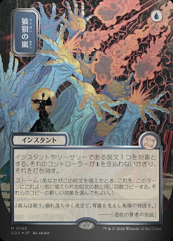 Flusterstorm (JP Alternate Art) (Silver Scroll Foil) - Magic: The Gathering