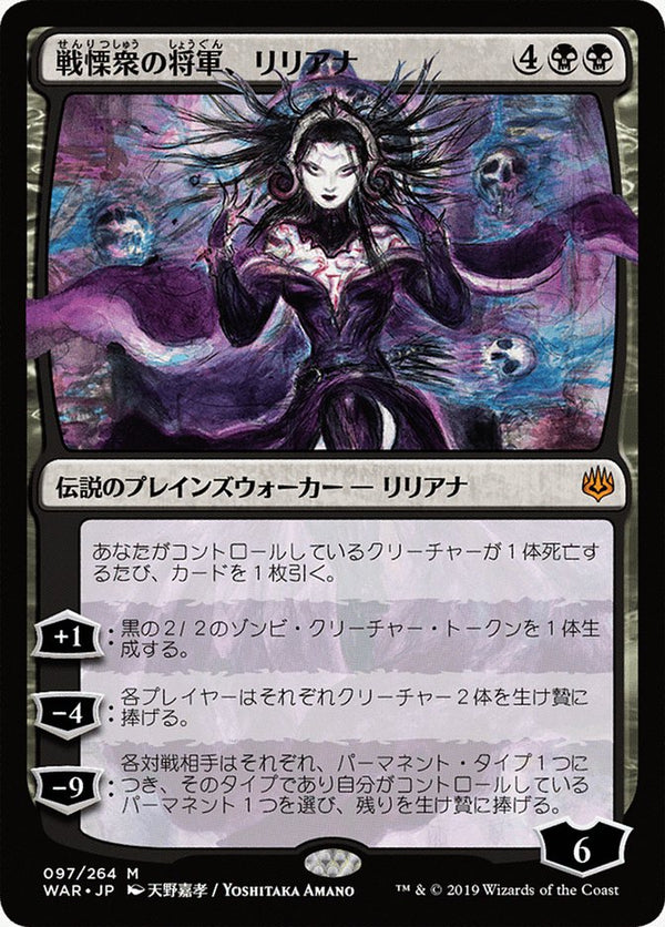 Liliana, Dreadhorde General (JP Alternate Art) - Magic: The Gathering