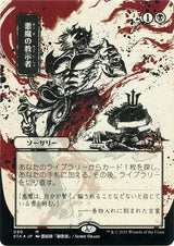 Demonic Tutor (JP Alternate Art) (Foil Etched) - Magic: The Gathering