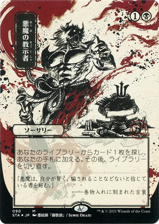Demonic Tutor (JP Alternate Art) (Foil Etched) - Magic: The Gathering