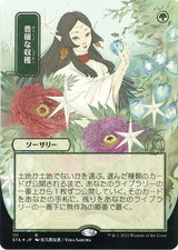 Abundant Harvest (JP Alternate Art) (Foil Etched) - Magic: The Gathering