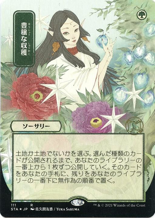Abundant Harvest (JP Alternate Art) (Foil Etched) - Magic: The Gathering