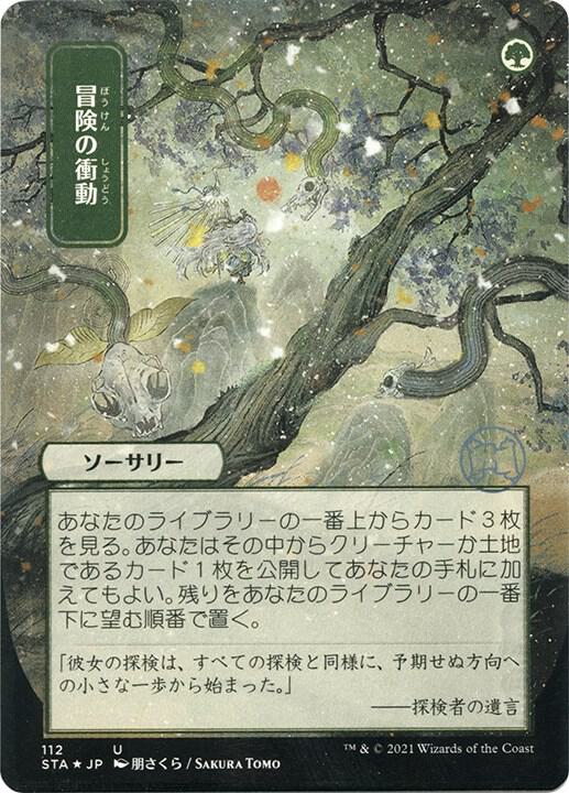 Adventurous Impulse (JP Alternate Art) (Foil Etched) - Magic: The Gathering