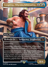 Sokrates, Athenian Teacher (Greek) (Serial Numbered) - Magic: The Gathering