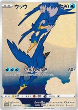 Cramorant - 226/S-P - Pokémon