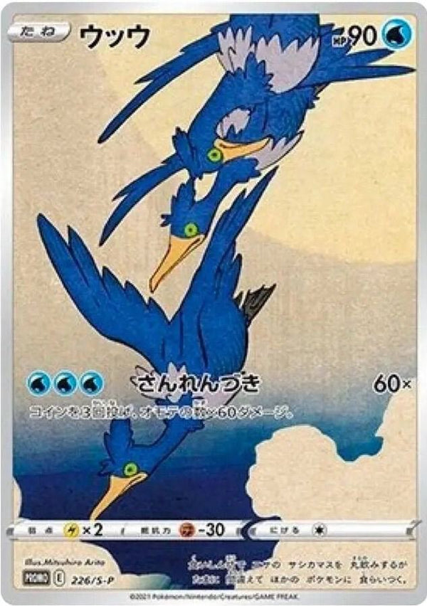Cramorant - 226/S-P - Pokémon