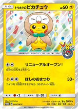 Tohoku's Pikachu - 88/SM-P - Pokémon