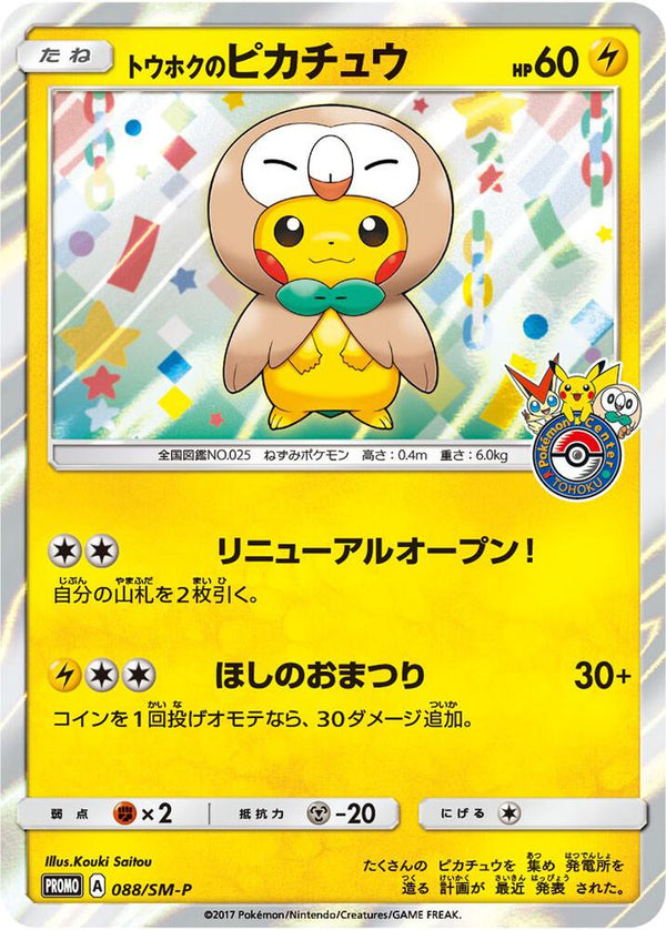 Tohoku's Pikachu - 88/SM-P - Pokémon