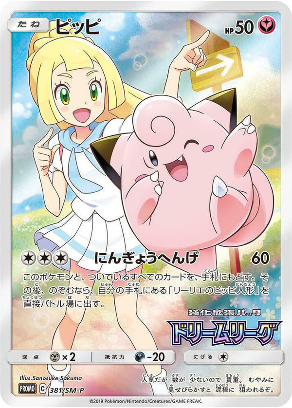 Clefairy - 381/SM-P (Dream League) - Pokémon