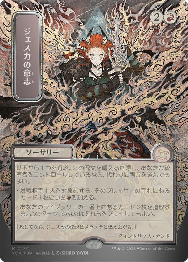 Jeska's Will (JP Alternate Art) (Silver Scroll Foil) - Magic: The Gathering