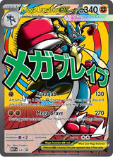 Mega Lucario ex - 033 - Pokémon