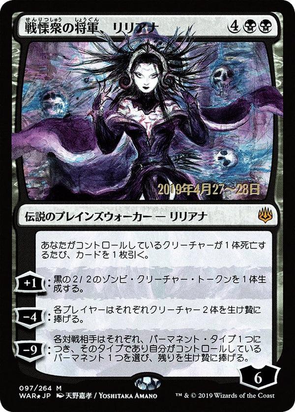 Liliana, Dreadhorde General (JP Alternate Art) - Magic: The Gathering