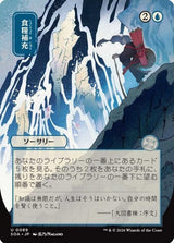 Stock Up (JP Alternate Art) - Magic: The Gathering