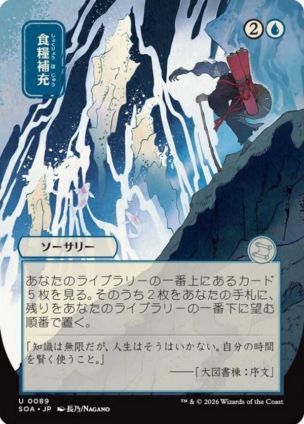 Stock Up (JP Alternate Art) - Magic: The Gathering