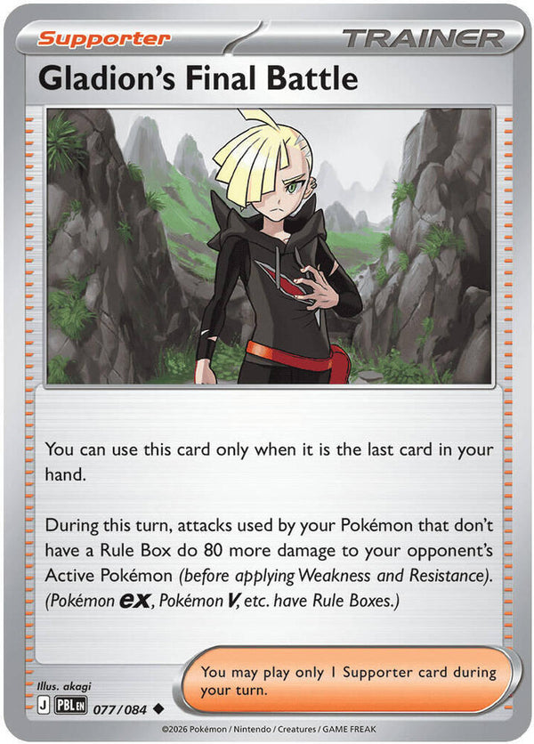 Gladion's Final Battle - 077/084 - Pokémon