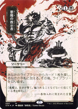 Demonic Tutor (JP Alternate Art) - Magic: The Gathering