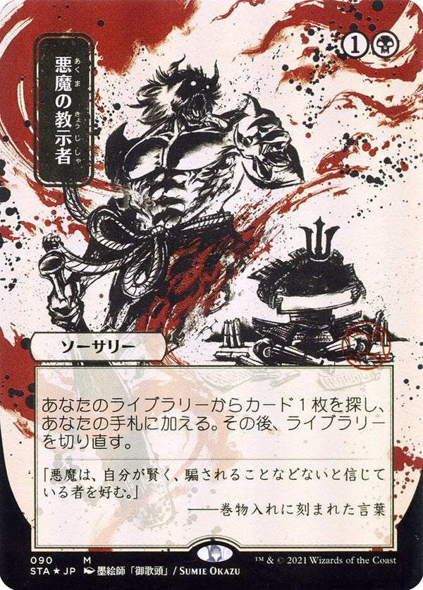 Demonic Tutor (JP Alternate Art) - Magic: The Gathering