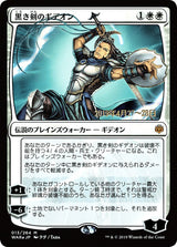 Gideon Blackblade (JP Alternate Art) - Magic: The Gathering