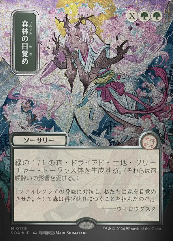 Awaken the Woods (JP Alternate Art) (Silver Scroll Foil) - Magic: The Gathering