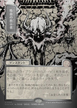 Vampiric Tutor (JP Alternate Art) (Silver Scroll Foil) - Magic: The Gathering