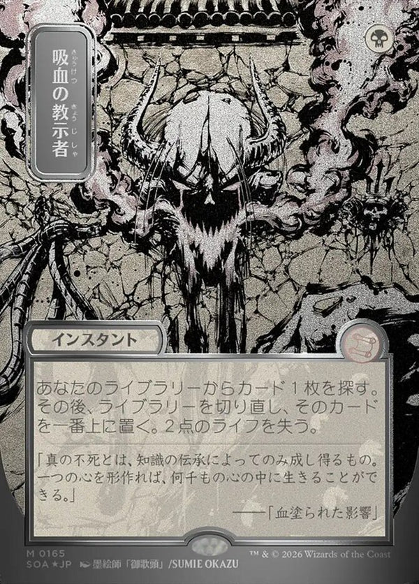 Vampiric Tutor (JP Alternate Art) (Silver Scroll Foil) - Magic: The Gathering