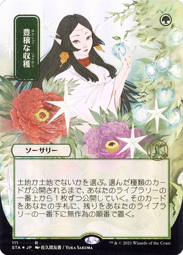 Abundant Harvest (JP Alternate Art) - Magic: The Gathering