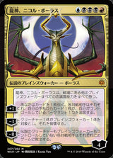Nicol Bolas, Dragon-God (JP Alternate Art) - Magic: The Gathering