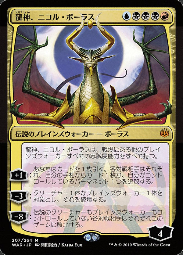 Nicol Bolas, Dragon-God (JP Alternate Art) - Magic: The Gathering