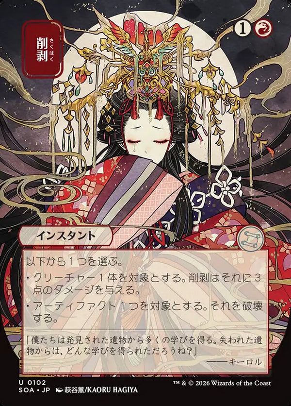 Abrade (JP Alternate Art) - Magic: The Gathering