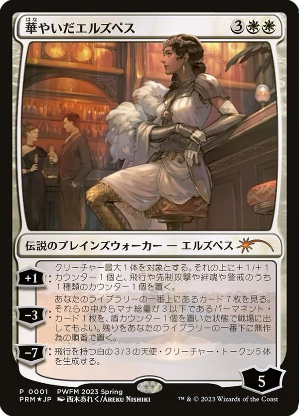 Elspeth Resplendent - Magic: The Gathering