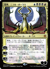 Nicol Bolas, Dragon-God (JP Alternate Art) - Magic: The Gathering