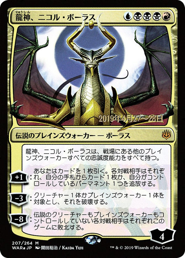 Nicol Bolas, Dragon-God (JP Alternate Art) - Magic: The Gathering